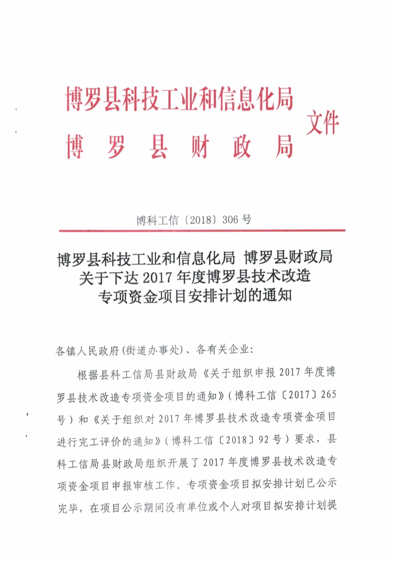 博罗县科学技术和工业信息化局人事任命，推动科技创新与工业信息化稳步前行