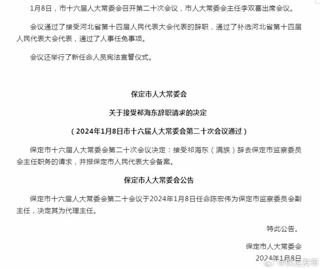 保定市市公安局人事任命推动警务工作迈上新台阶