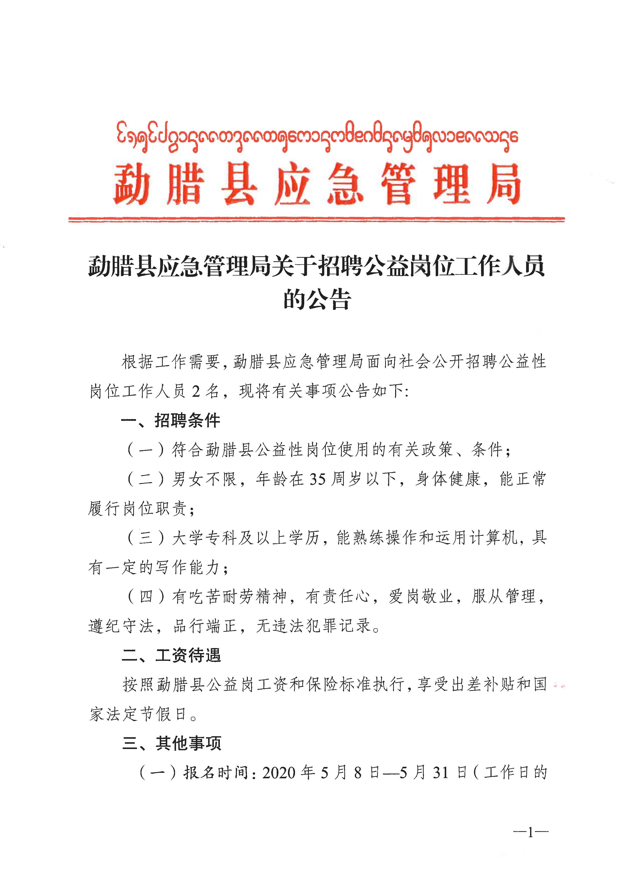 商都县应急管理局人事任命完成，构建更完善的应急管理体系