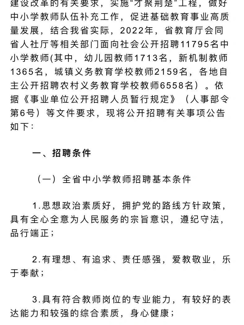 郧县教育局最新招聘概览