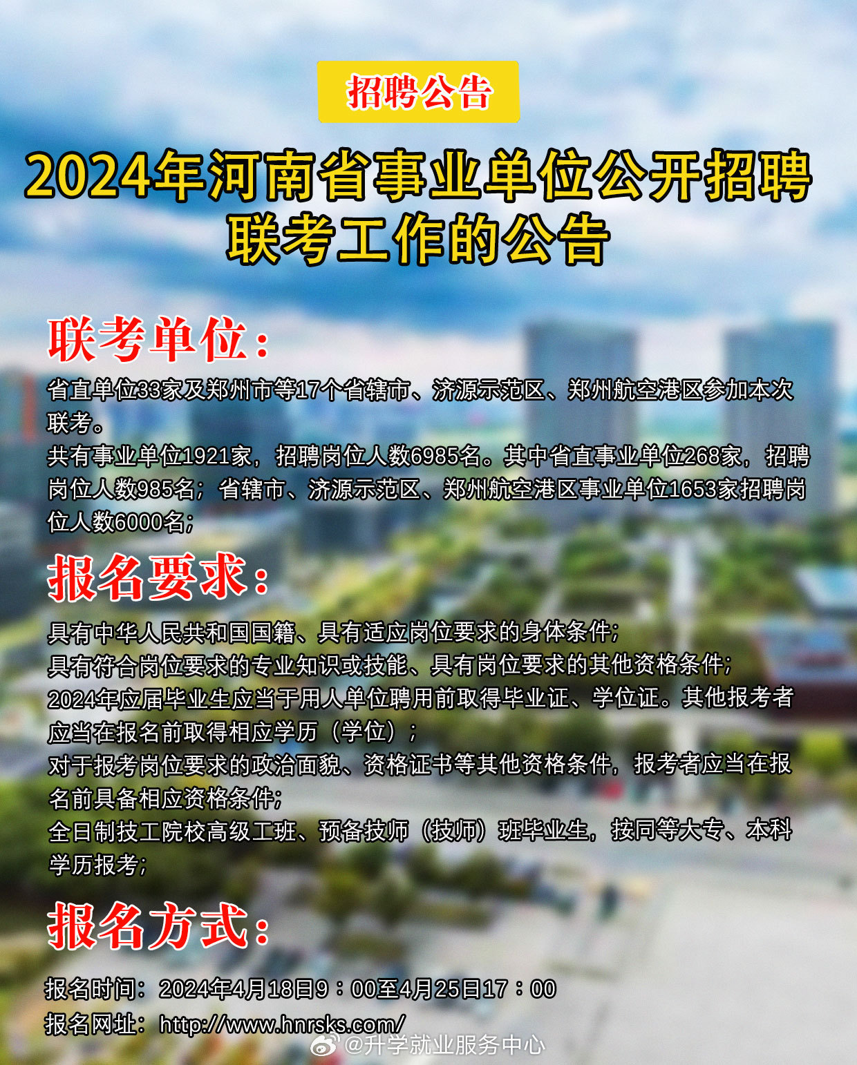 商丘市地方志编撰办公室最新招聘公告概览