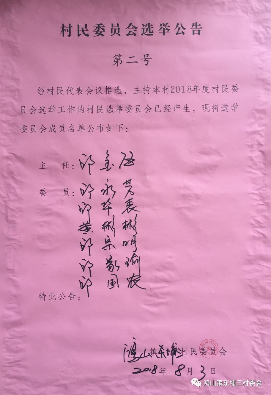 卧妥村委会人事任命重塑未来，激发新活力