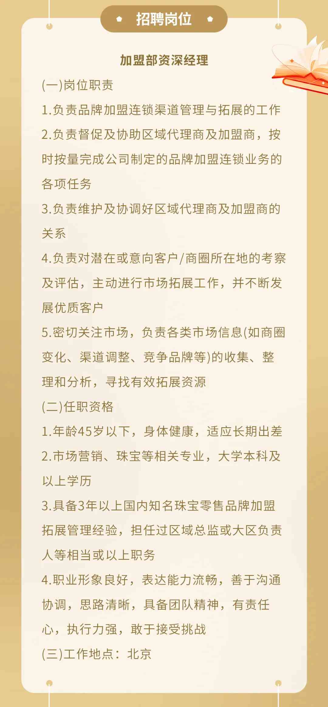 热麦村最新招聘信息全面解析