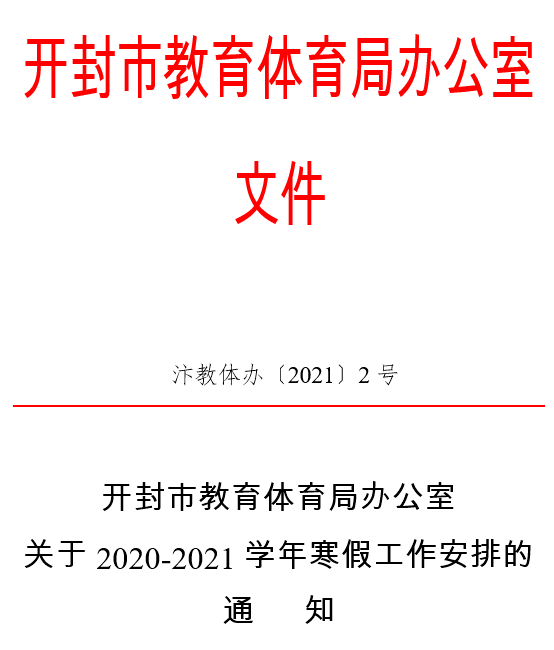 开封市体育局人事任命揭晓，新篇章启幕