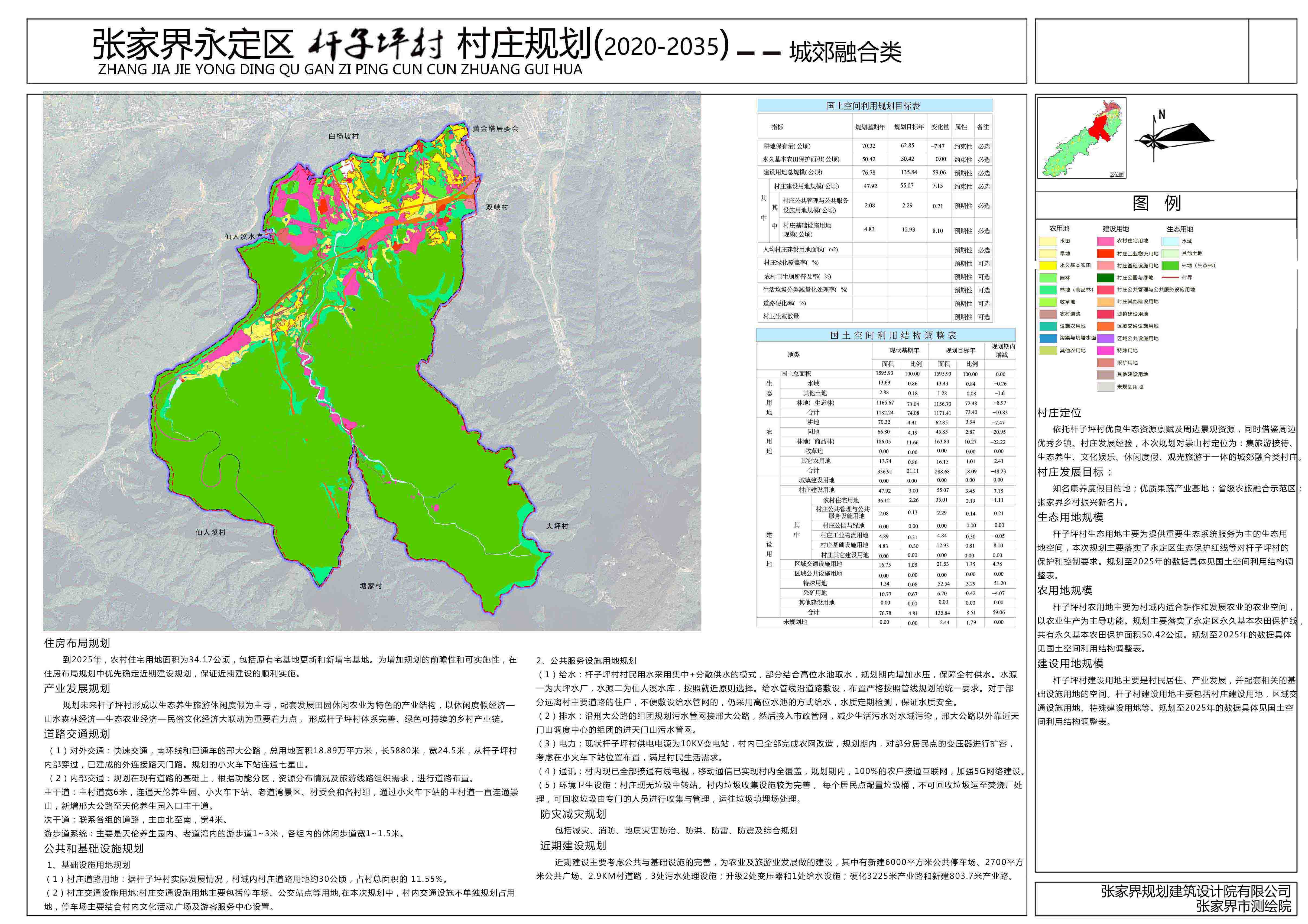 咸水村民委员会最新发展规划概览