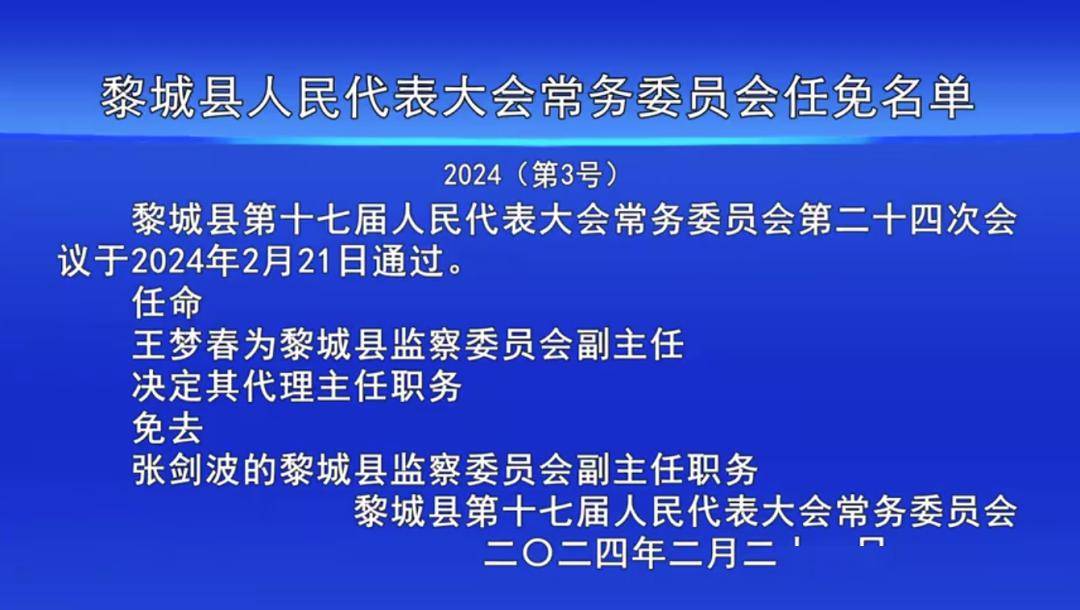 山西省长治市黎城县上遥镇人事任命动态更新