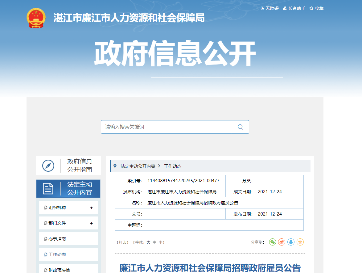 湛江市劳动和社会保障局最新招聘信息汇总