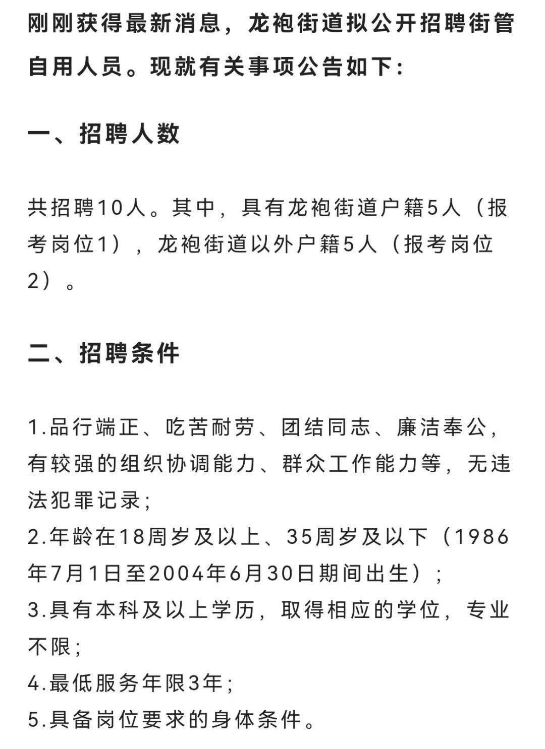 丽景街街道办最新招聘信息全面解析