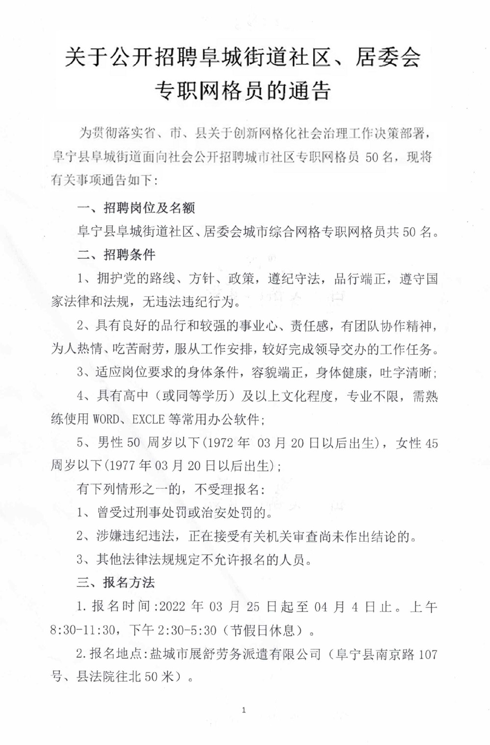 南新街居委会最新招聘信息与招聘详解概览