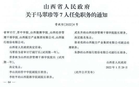 山西掌村委会人事任命重塑乡村治理格局及未来展望