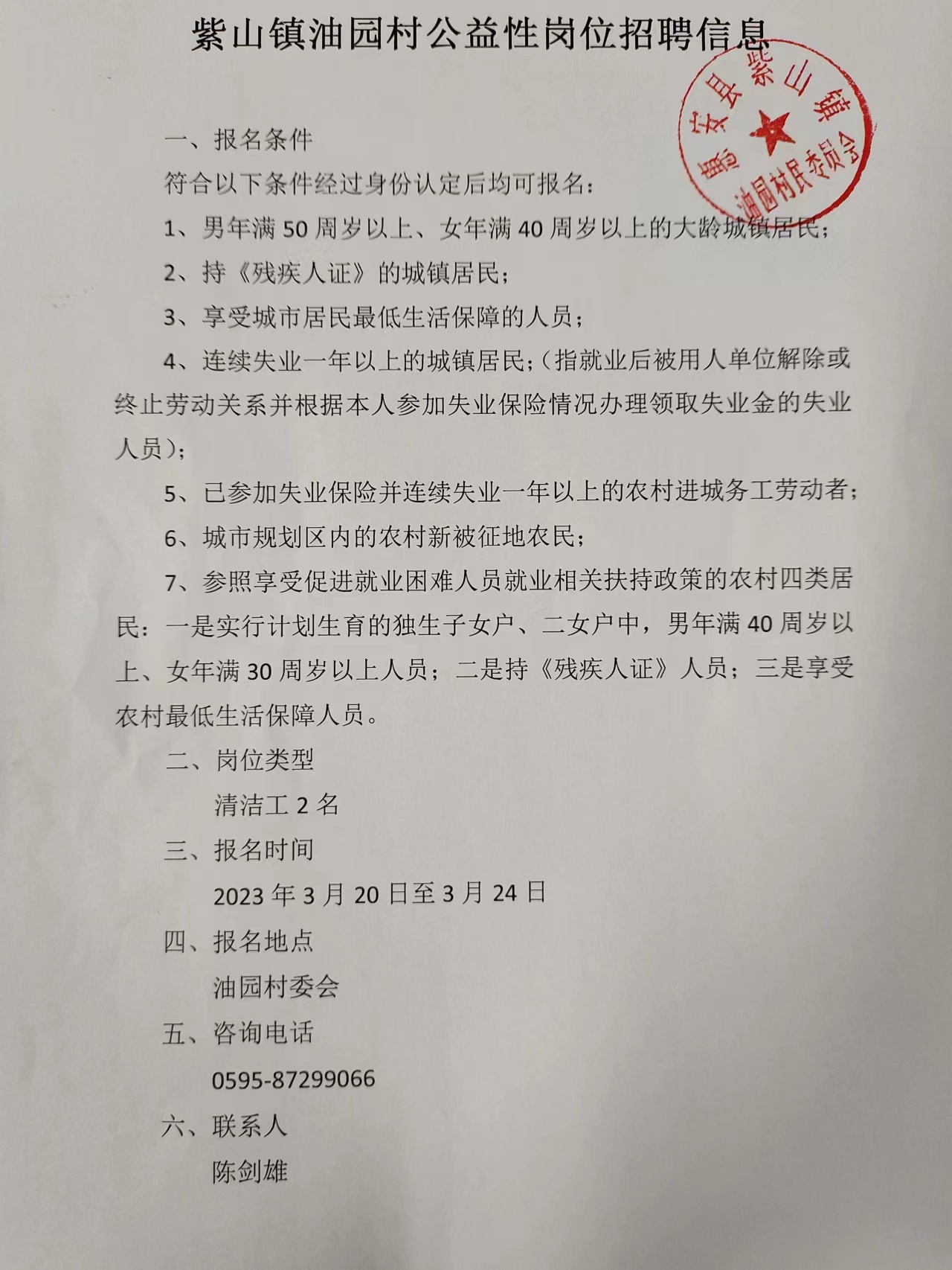 向前村委会招聘信息与就业机遇深度探讨