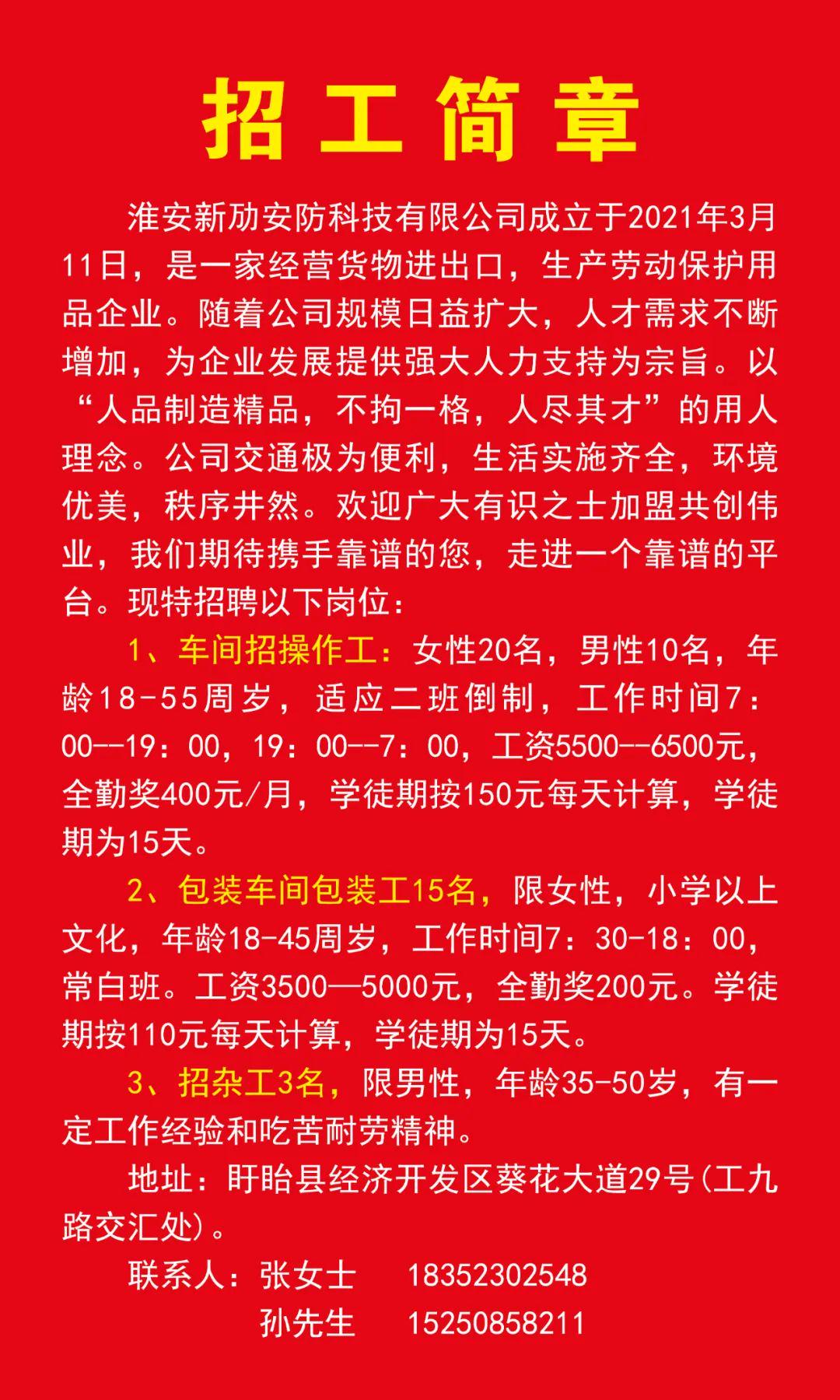 姜山镇最新招聘信息汇总