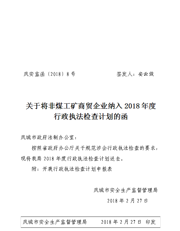 拉萨市安全生产监督管理局未来发展规划展望