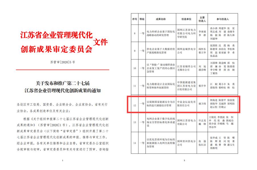 金坛市科技与工业信息化局领导团队引领新高度发展之路