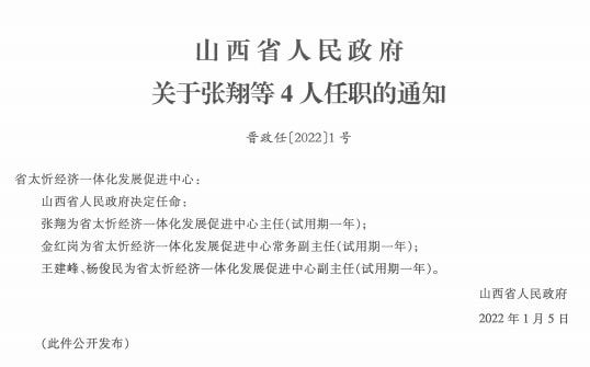 玛尼央嘎村人事任命新动态与未来展望