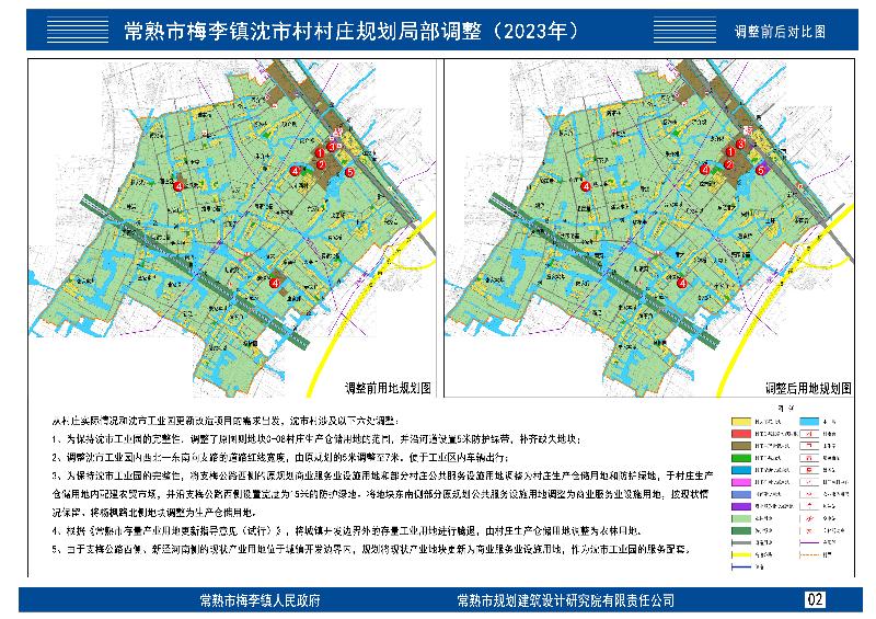 沈村镇发展规划概览