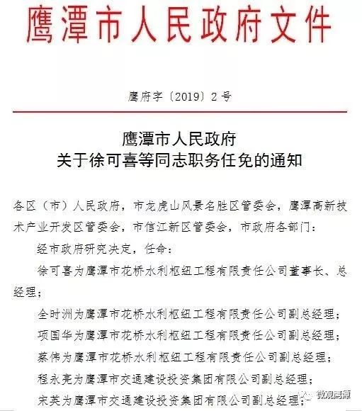 鹰潭市水利局人事任命最新动态