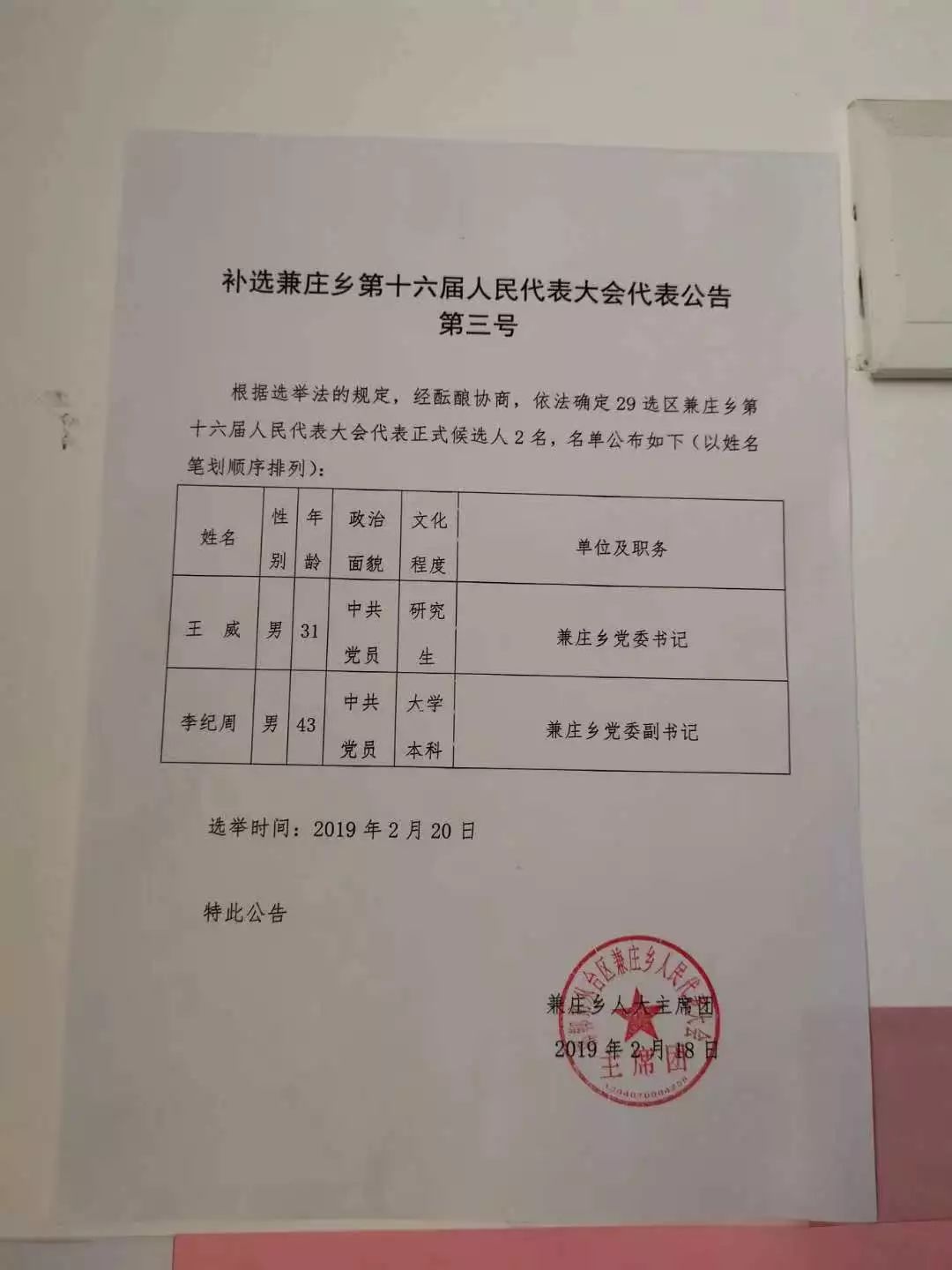 贾家墩村委会人事任命揭晓，塑造未来，激发新活力