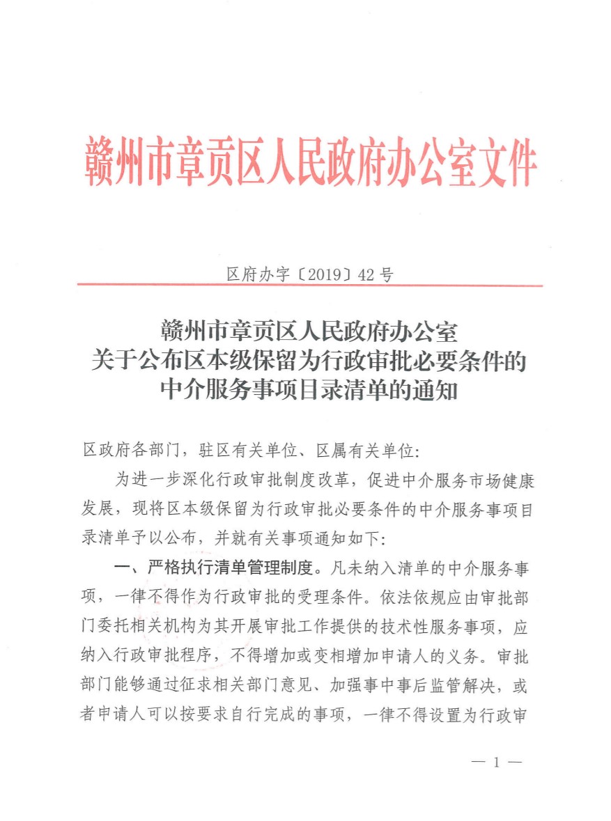 赣州市行政审批办公室人事任命推动行政效率与职能优化进展