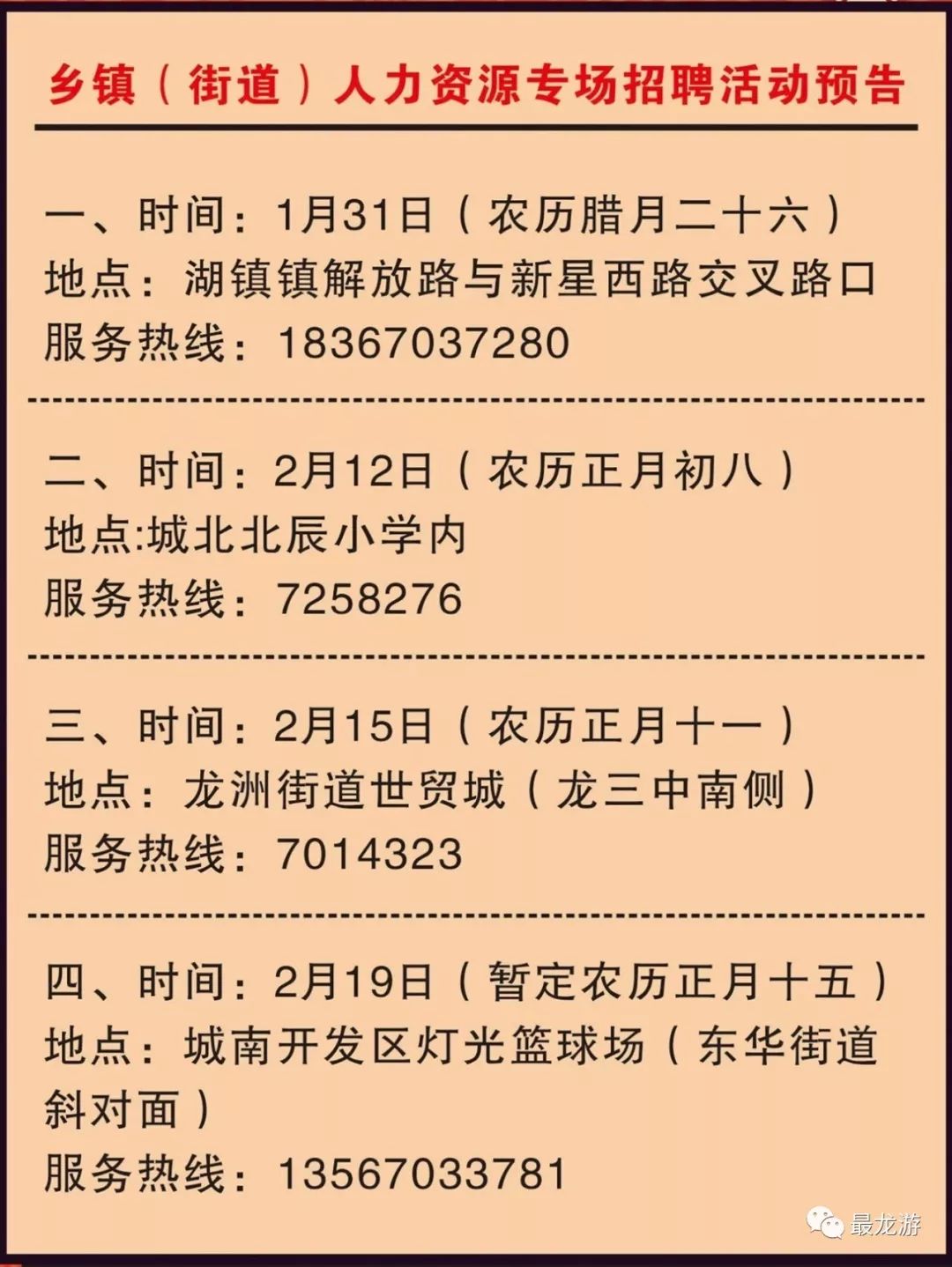 龙古村最新招聘信息全面解析