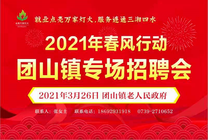 四团镇最新招聘信息全面解析