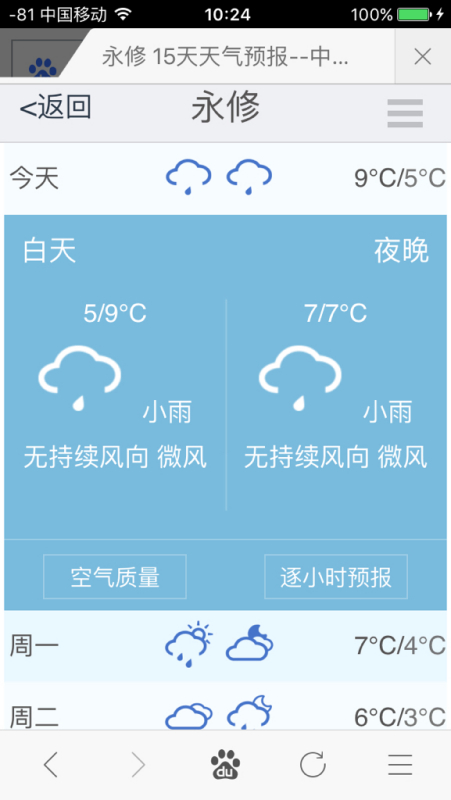 县桥街道天气预报更新通知