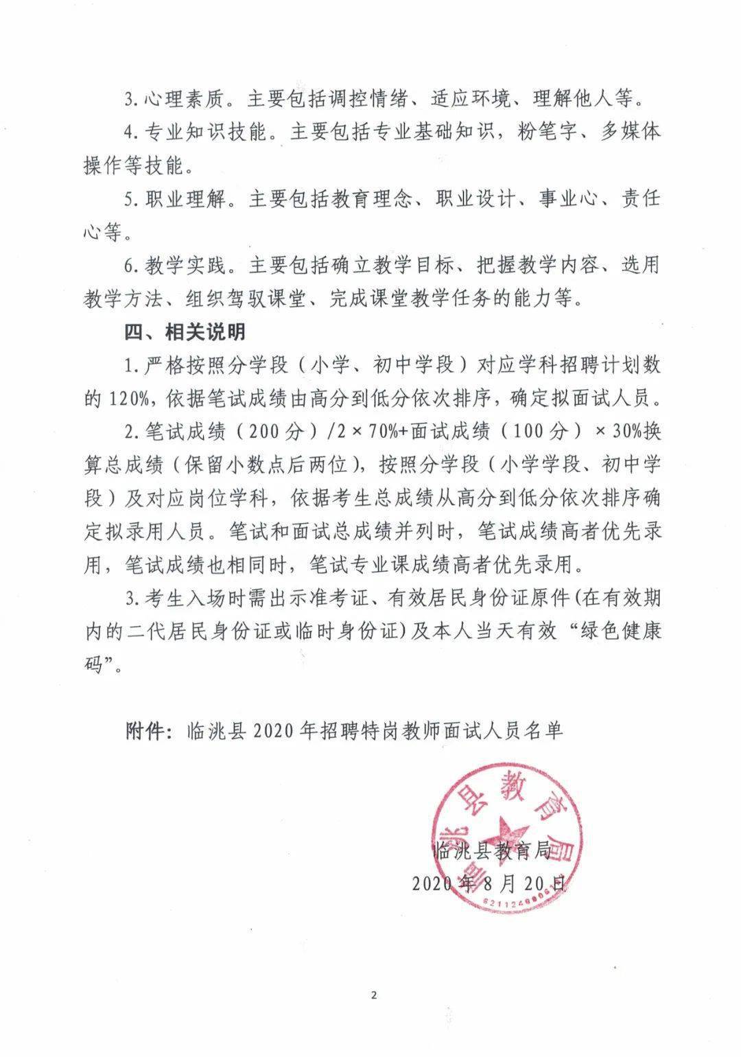 辽阳市市教育局最新招聘概览发布