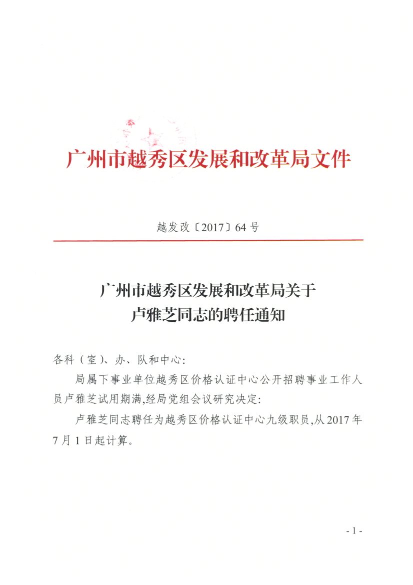 南关区发展和改革局最新招聘信息汇总