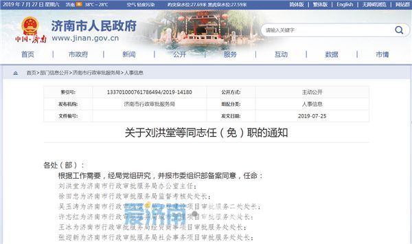 萍乡市行政审批办公室人事任命动态解析