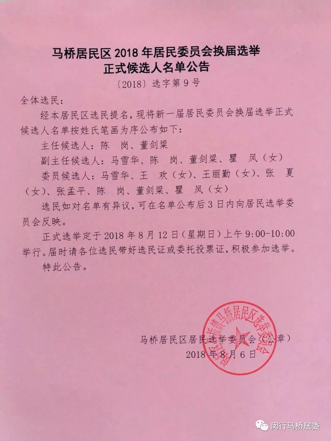 西城社区居委会人事任命揭晓，引领社区发展新篇章