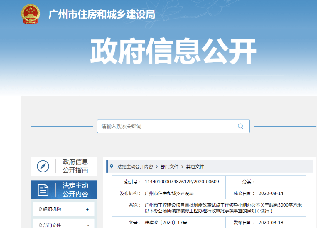 中山市市行政审批办公室最新招聘概览