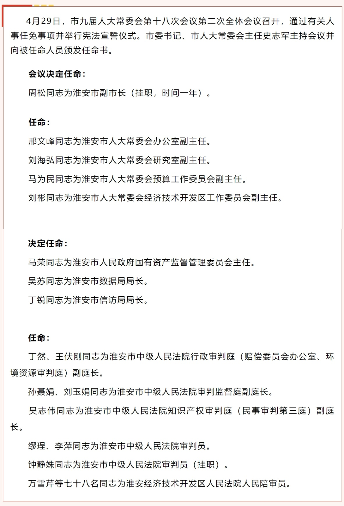 车拉村委会人事任命完成，村级治理迎来新篇章